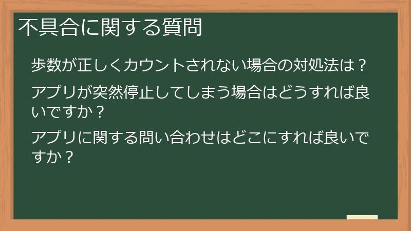 不具合に関する質問