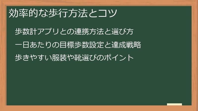 効率的な歩行方法とコツ