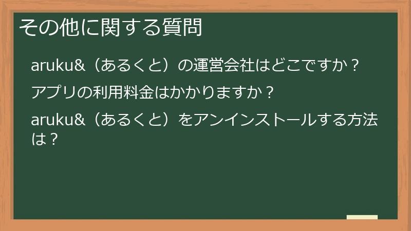 その他に関する質問