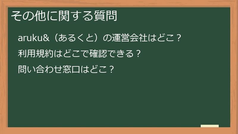 その他に関する質問