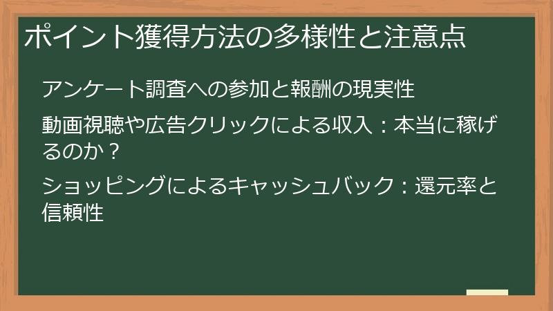 ポイント獲得方法の多様性と注意点