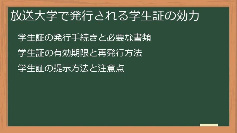 放送大学で発行される学生証の効力