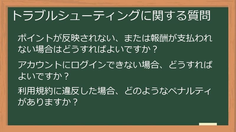 トラブルシューティングに関する質問