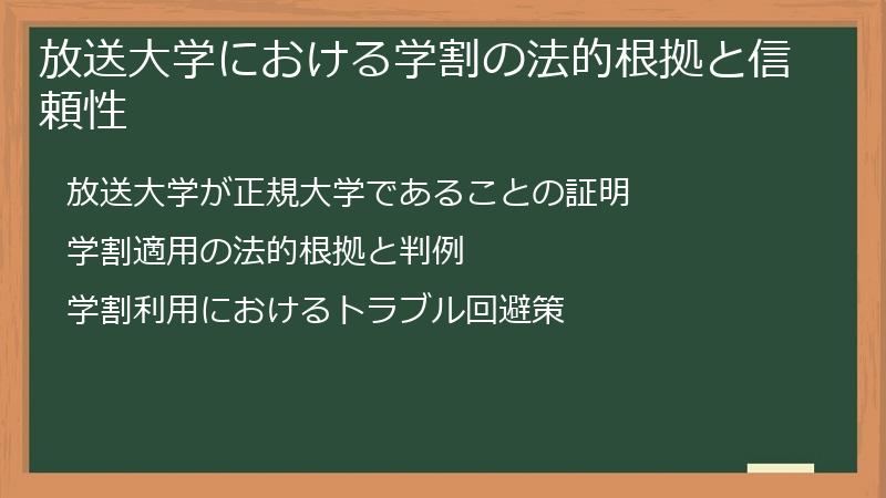 放送大学における学割の法的根拠と信頼性