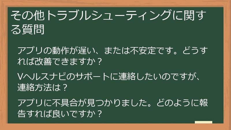 その他トラブルシューティングに関する質問