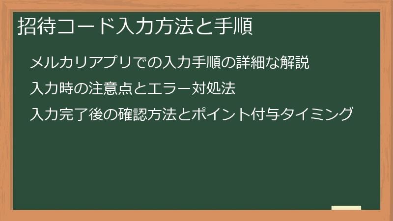 招待コード入力方法と手順