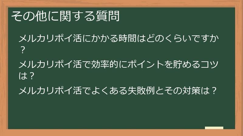 その他に関する質問