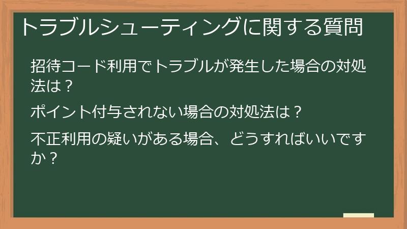 トラブルシューティングに関する質問