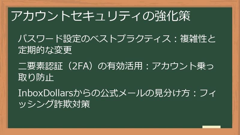 アカウントセキュリティの強化策
