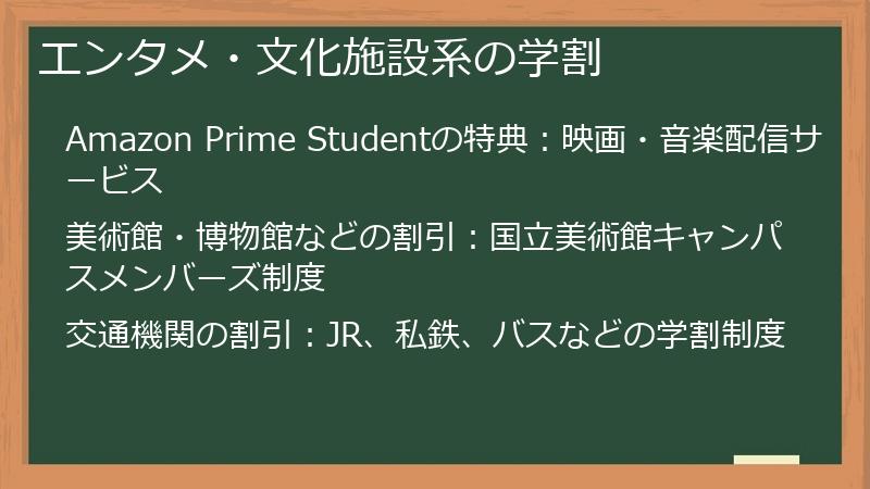 エンタメ・文化施設系の学割