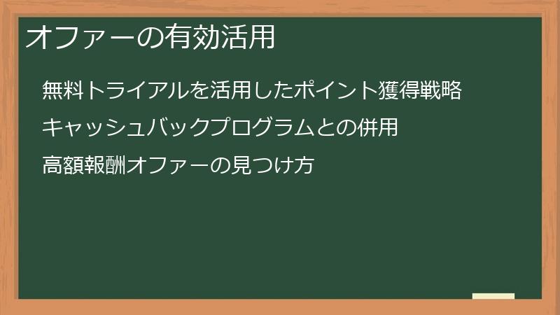 オファーの有効活用