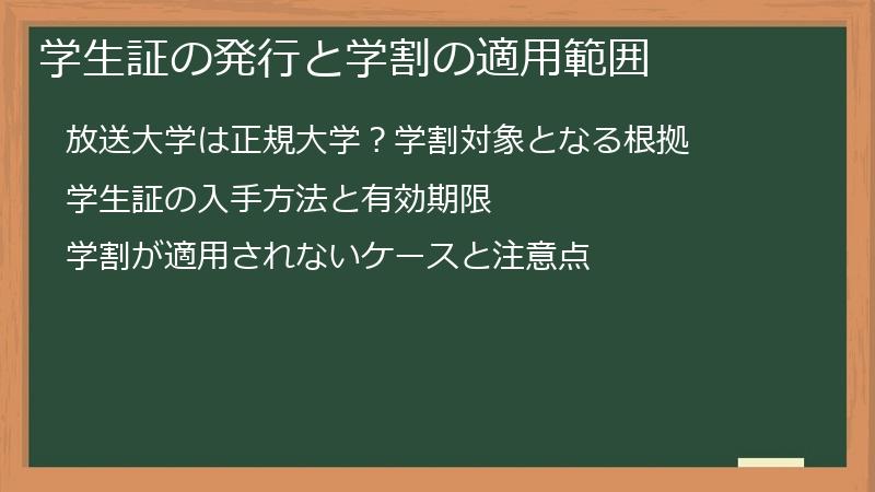 学生証の発行と学割の適用範囲