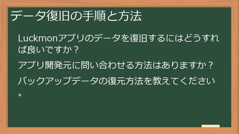 データ復旧の手順と方法