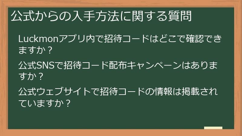 公式からの入手方法に関する質問