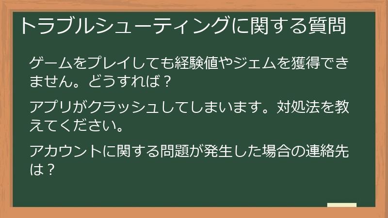 トラブルシューティングに関する質問