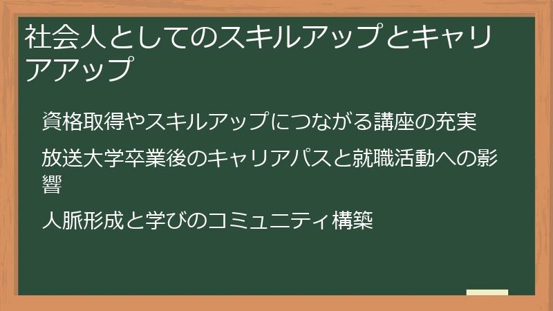社会人としてのスキルアップとキャリアアップ