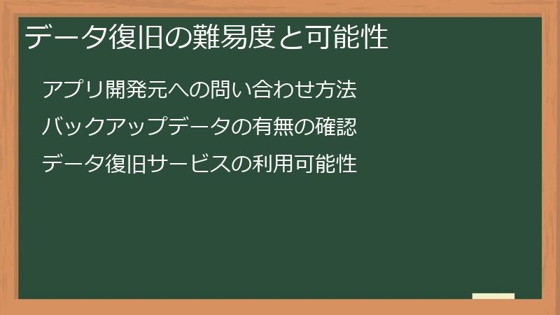 データ復旧の難易度と可能性