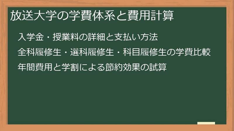 放送大学の学費体系と費用計算