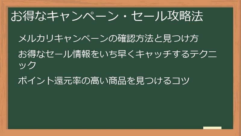 お得なキャンペーン・セール攻略法
