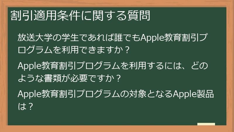 割引適用条件に関する質問