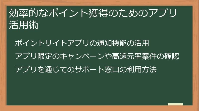 効率的なポイント獲得のためのアプリ活用術
