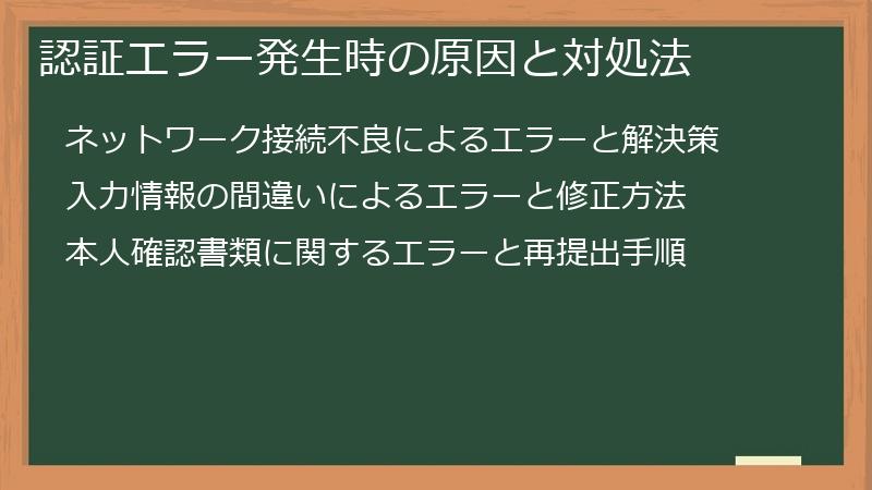 認証エラー発生時の原因と対処法