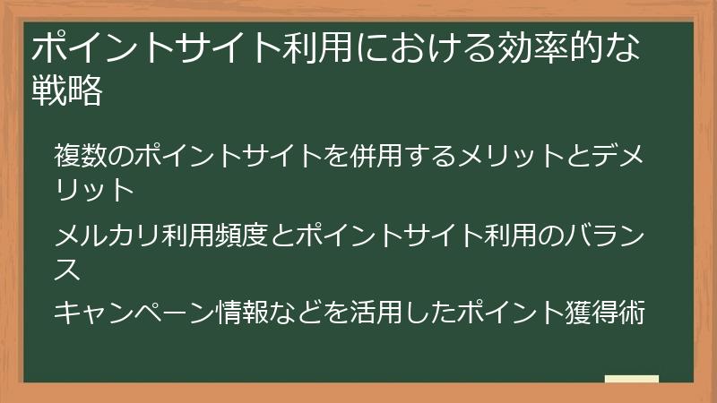 ポイントサイト利用における効率的な戦略