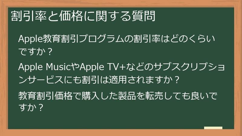 割引率と価格に関する質問