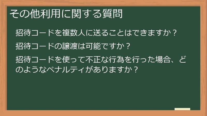 その他利用に関する質問