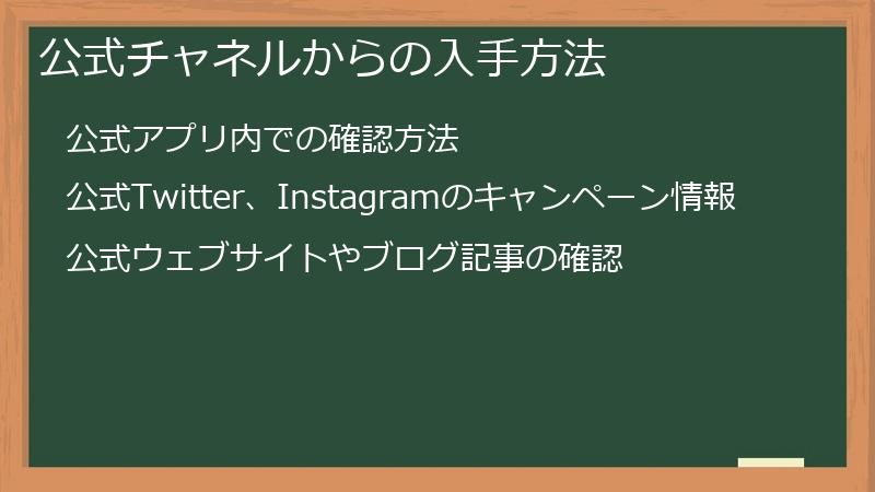 公式チャネルからの入手方法