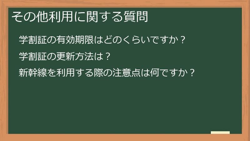 その他利用に関する質問