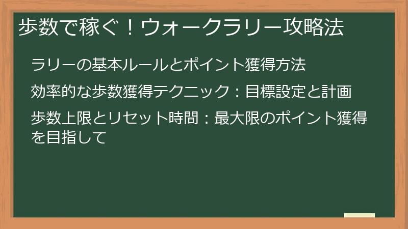 歩数で稼ぐ！ウォークラリー攻略法