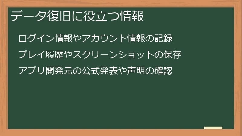 データ復旧に役立つ情報