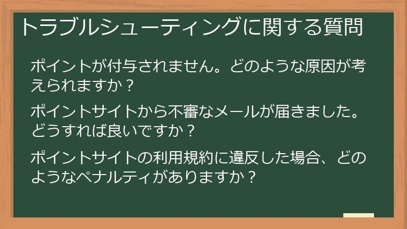 トラブルシューティングに関する質問