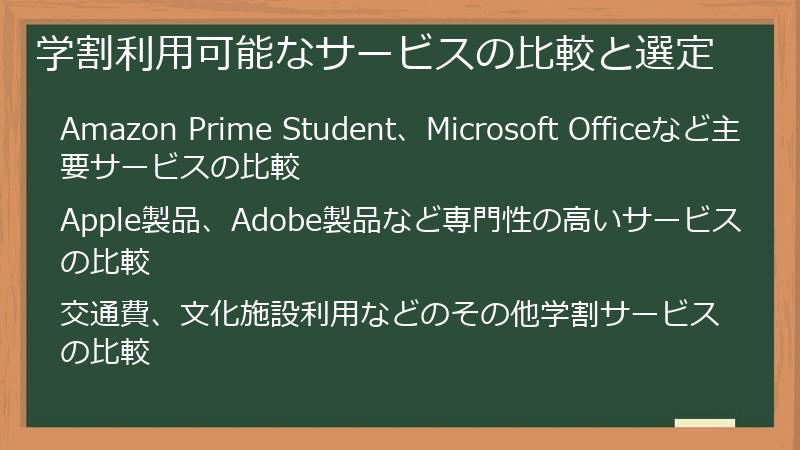 学割利用可能なサービスの比較と選定
