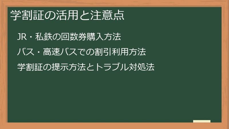 学割証の活用と注意点