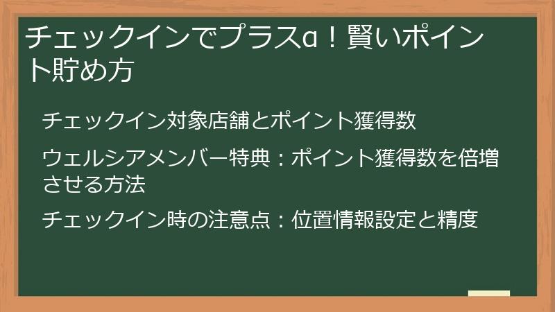 チェックインでプラスα！賢いポイント貯め方