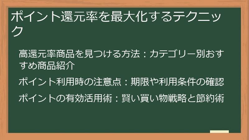 ポイント還元率を最大化するテクニック