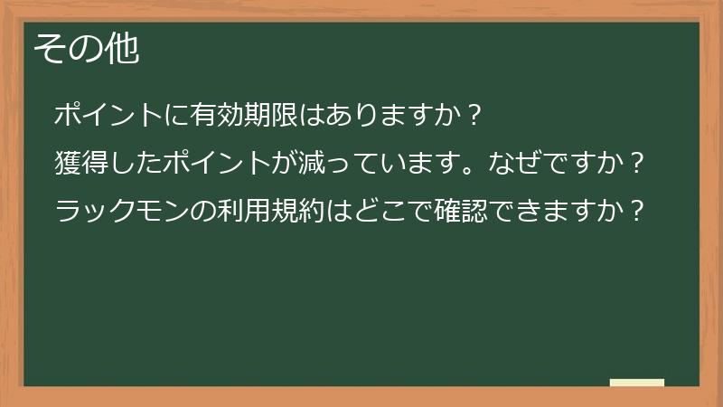 その他