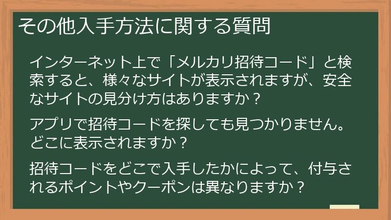 その他入手方法に関する質問