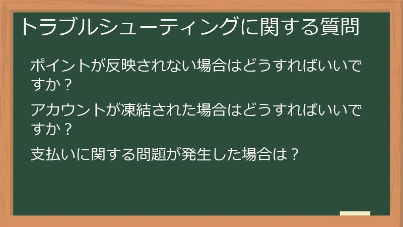 トラブルシューティングに関する質問