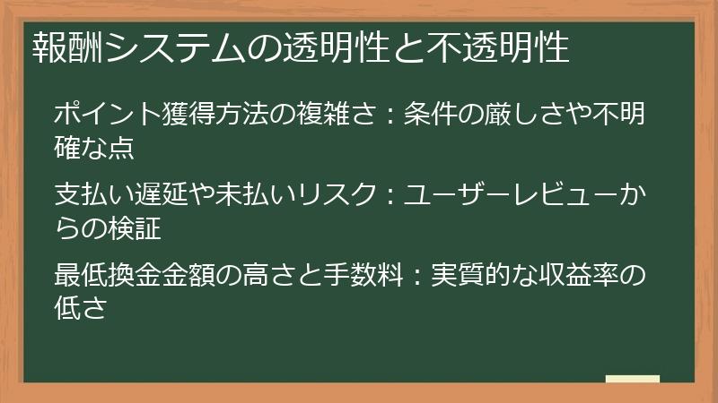 報酬システムの透明性と不透明性