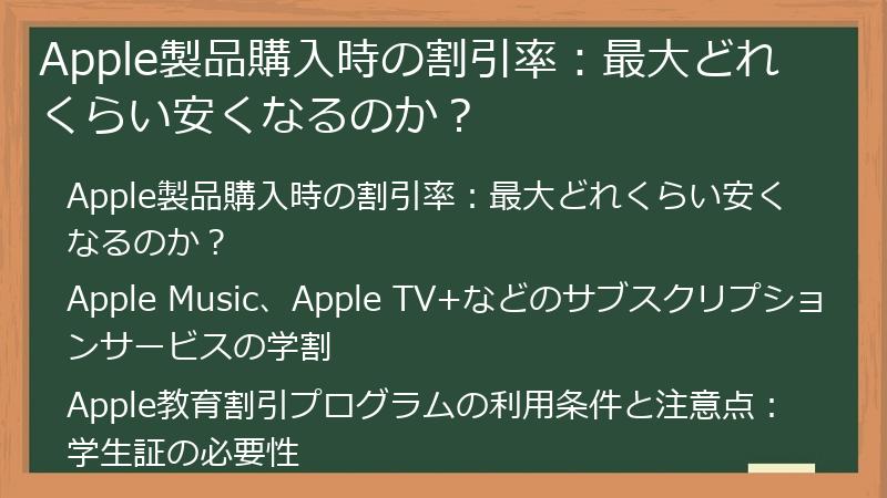 Apple製品購入時の割引率：最大どれくらい安くなるのか？