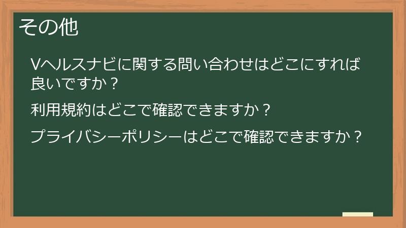 その他