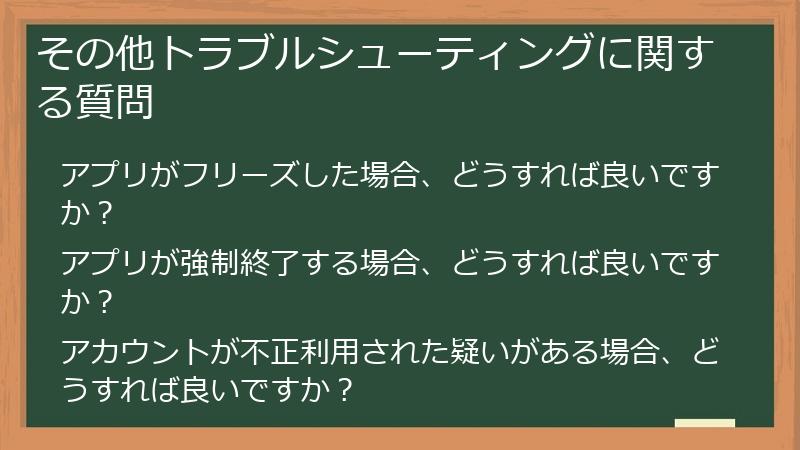 その他トラブルシューティングに関する質問