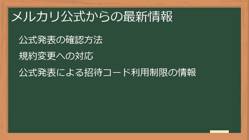 メルカリ公式からの最新情報