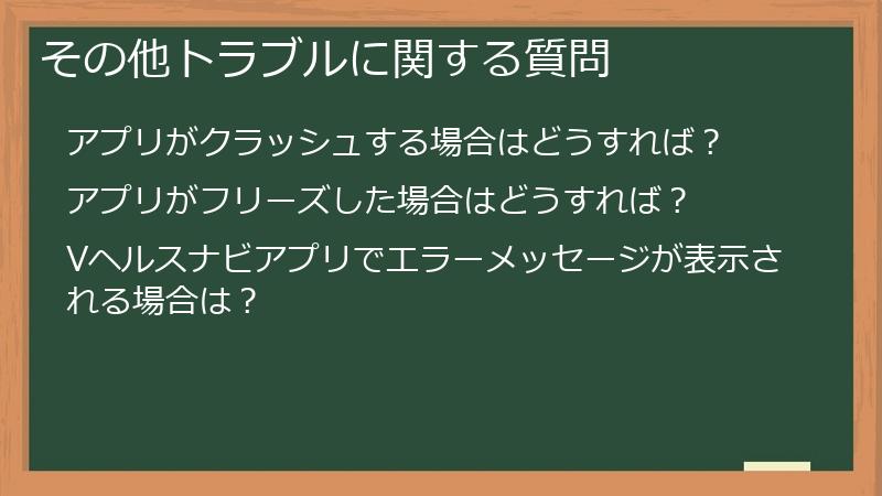 その他トラブルに関する質問