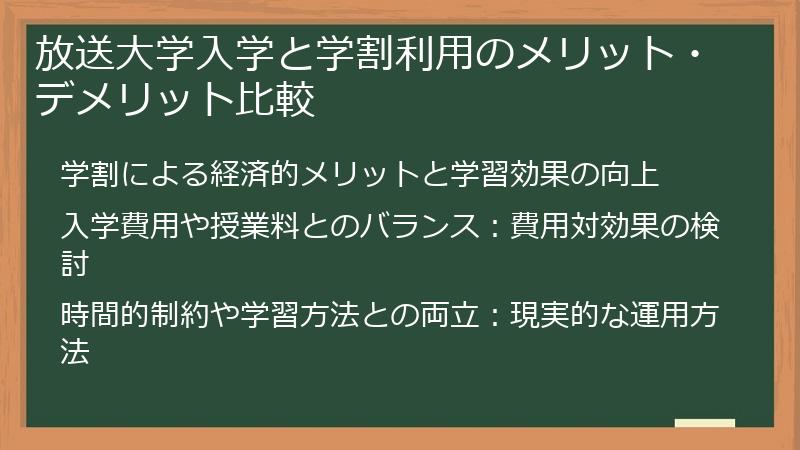 放送大学入学と学割利用のメリット・デメリット比較