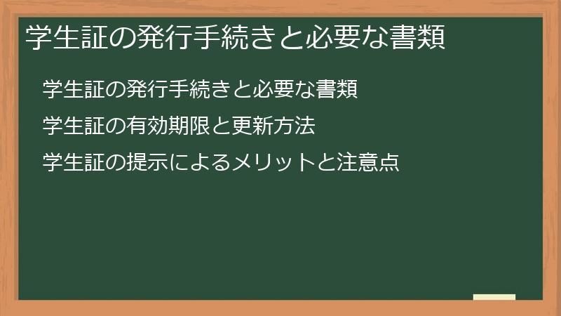学生証の発行手続きと必要な書類