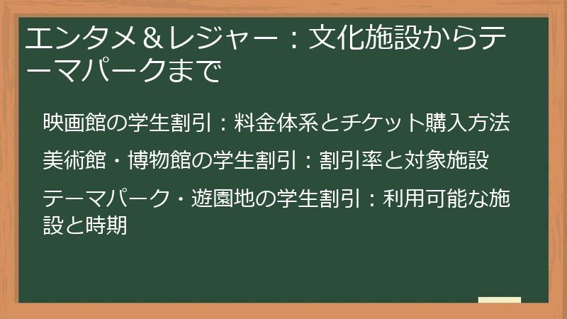 エンタメ＆レジャー：文化施設からテーマパークまで